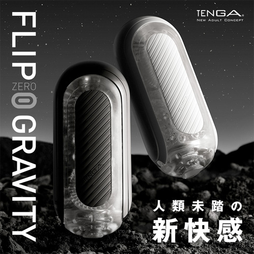TENGA FLIP 0(ZERO)GRAVITY テンガ フリップゼロ グラビティ ブラック画像7