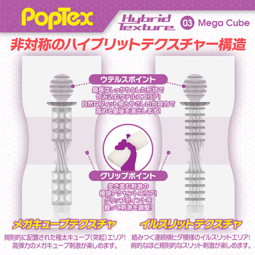 POPTEX Hybrid Texture03 Mega Cube ハイブリットテクスチャーメガキューブ画像2