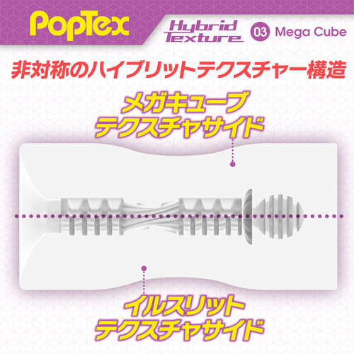 POPTEX Hybrid Texture03 Mega Cube ハイブリットテクスチャーメガキューブ画像5