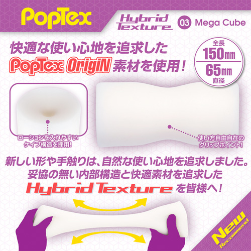 POPTEX Hybrid Texture03 Mega Cube ハイブリットテクスチャーメガキューブ画像4