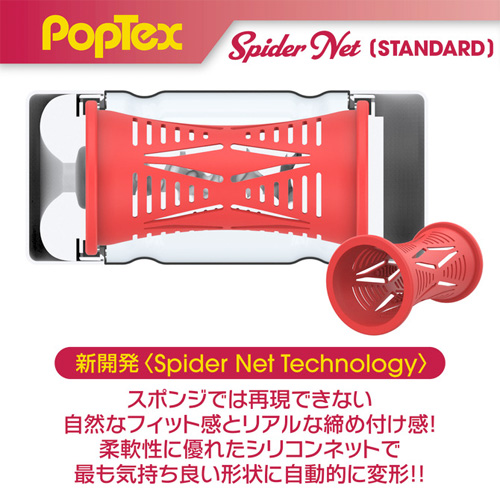 POPTEX spider net STANDARD RED画像4