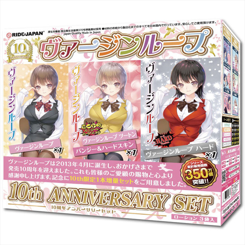 3種のヴァージルがセットに！ ヴァージンループ10thアニバーサリーセット 数量限定