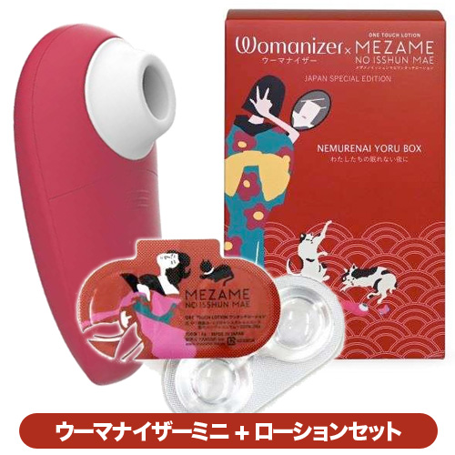 Womanizer ウーマナイザー NEMURENAI YORU BOX画像1