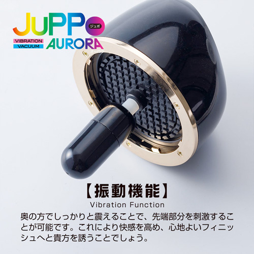 吸引振動ターボ機能付き電動オナホール JuPPo AURORA画像5