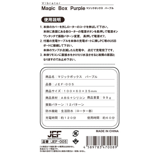 MagicBox Purple画像6