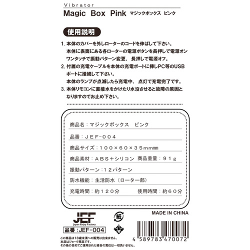MagicBox Pink画像6