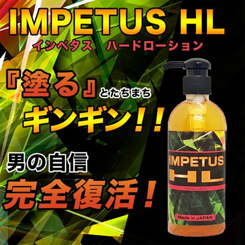 IMPETUS HL インペタス HL画像3