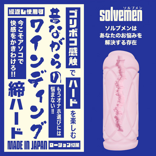 solvemen ソルブメン 昔ながらのワインディング 生ソフト 締ハード画像3