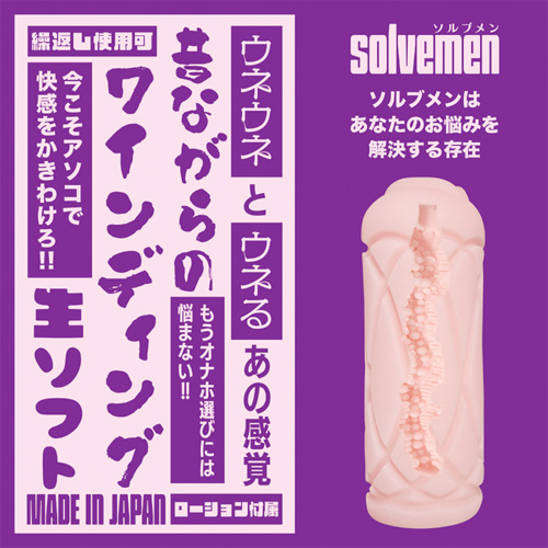 solvemen ソルブメン 昔ながらのワインディング 生ソフト 締ハード画像2