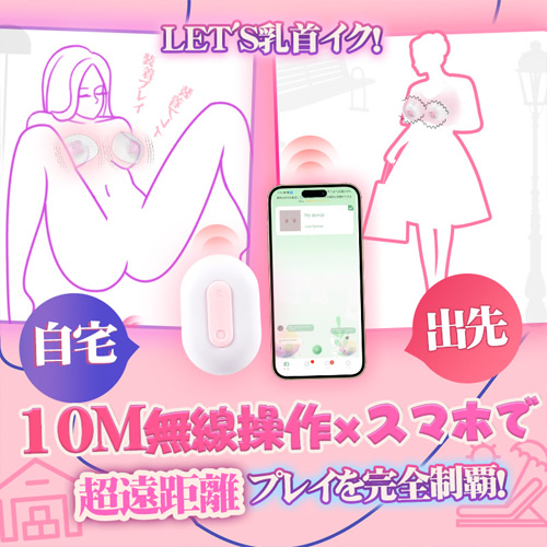 ちくびっちゅ一 装着絶頂 乳首責め イボ激振 半曲面カップ リモコン遠隔操作 防水静音 乳首バイブ画像6