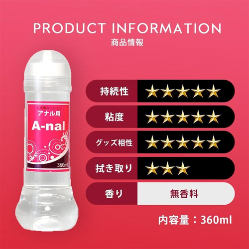 リニューアル A-nal アーナル 360ml画像2