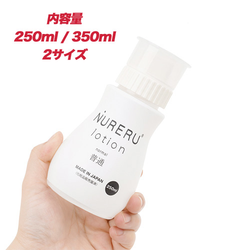 NURERUローション 3タイプ 250ml 370ml画像2