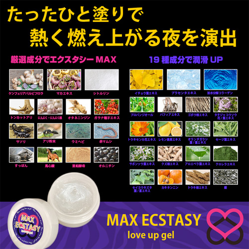 Max Ecstasy マックスエクスタシー ラブアップジェル画像4