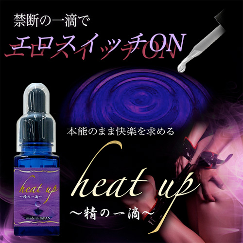 heat up 精の一滴 ヒートアップ画像3