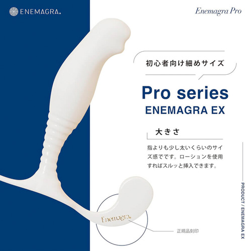 エネマグラ Pro EX画像3