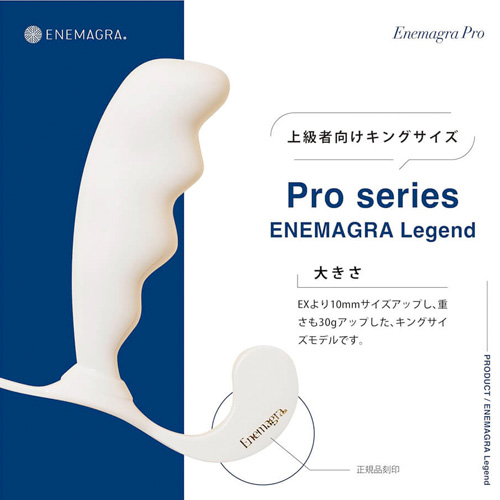 エネマグラ Pro レジェンド画像3