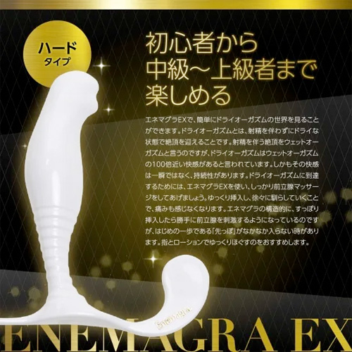 エネマグラ EX画像5