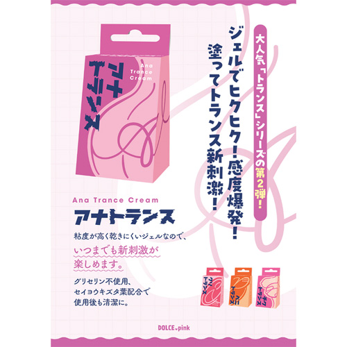 DOLCE pink アナトランス画像4