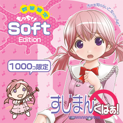 すじまんくぱぁ りな もっちりSoft画像2