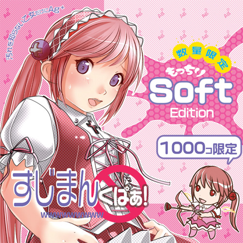 すじまんくぱぁ ろあ もっちりSoft画像2