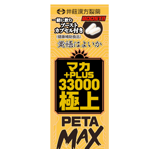 マカ＋PLUS33000 極上PETAMAX画像2