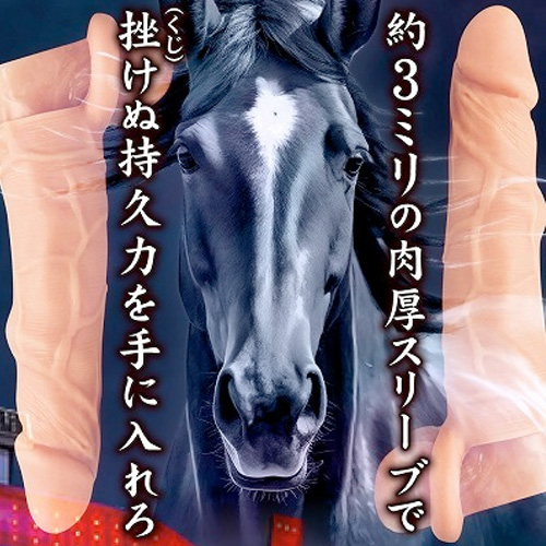 6cm増長ペニサック 馬が如く画像4