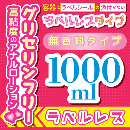 高粘度Pureアナルローション 無香料タイプ1000ml ラベルレス画像3