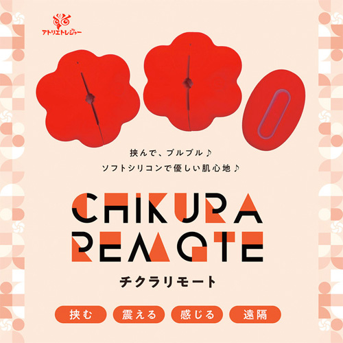 CHIKURA Remote チクラリモート画像2