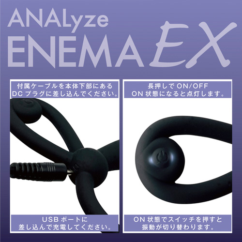 ANALyze ENEMA EX画像6