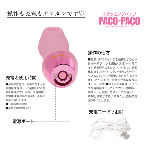 スラッピングバイブ PACO PACO画像4