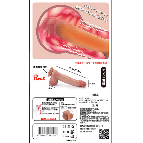 極筋 NICE DICK 遠隔リモコン 温感機能付き画像6