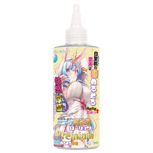 ポンコツガーディアンユニコーン 魔改造ローション 200ml