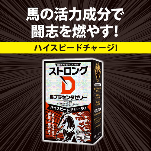 ストロングD 馬プラセンタ ゼリー５包入り画像4