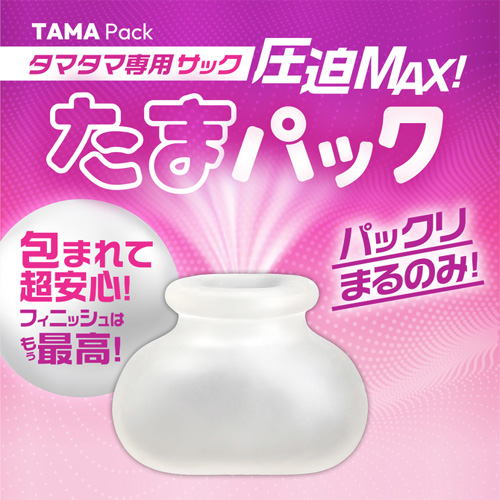 圧迫MAXたまパック