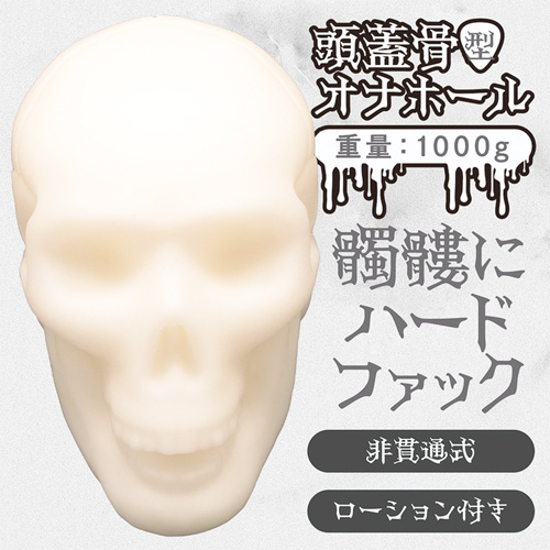 Skull Fucker画像2