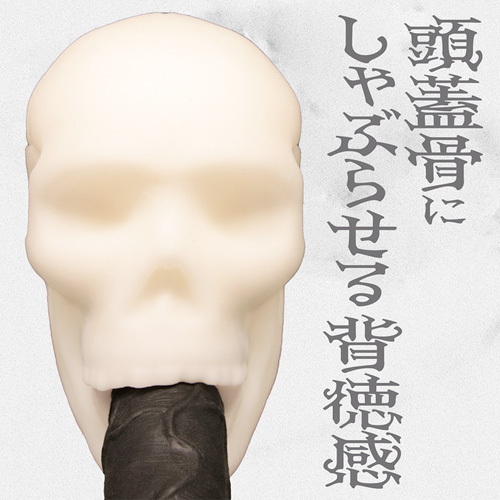 Skull Fucker画像4