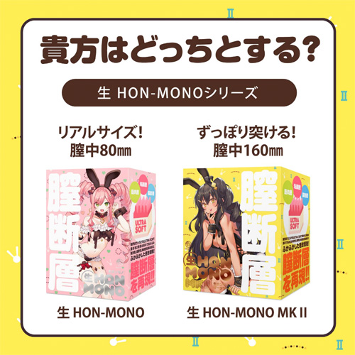 生 HON-MONO画像7