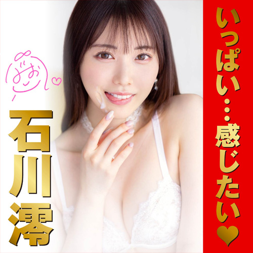 JAPANESE REAL HOLE 激 石川澪画像6