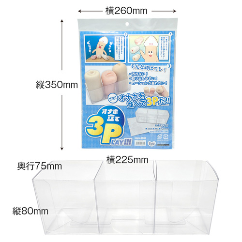 オナホ立て 3P画像6