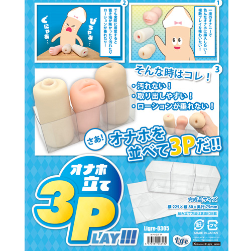 オナホ立て 3P画像4