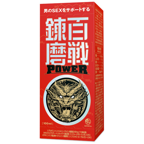 百戦錬磨 POWER