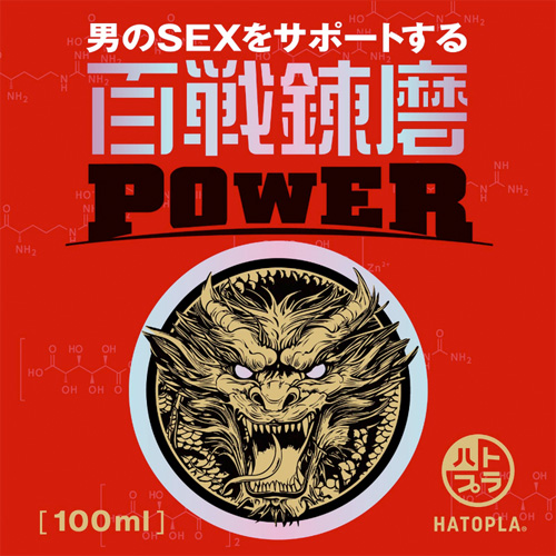 百戦錬磨 POWER画像3