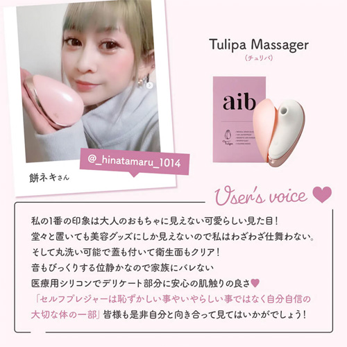 aib selfcare Tulipa チュリパ画像2