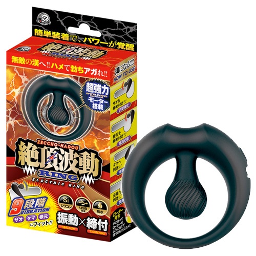 絶頂波動リング