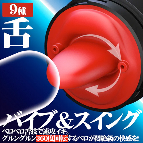 ペロ舌技 フェラ特化 9種吸引 舌の回転＆舌先振動 スマホホルダー付 電動オナホール画像2