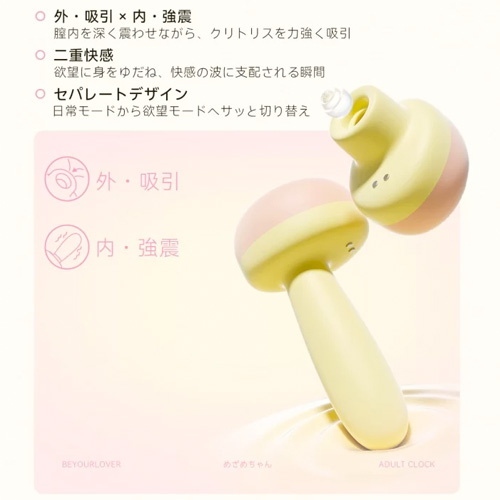 吸うやつ＆バイブ 大人の目覚まし時計 めざめちゃん画像3
