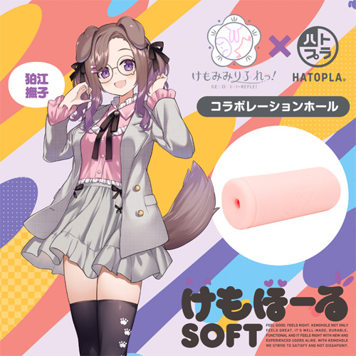 けもほーる SOFT けもみみりふれっ！狛江撫子画像2