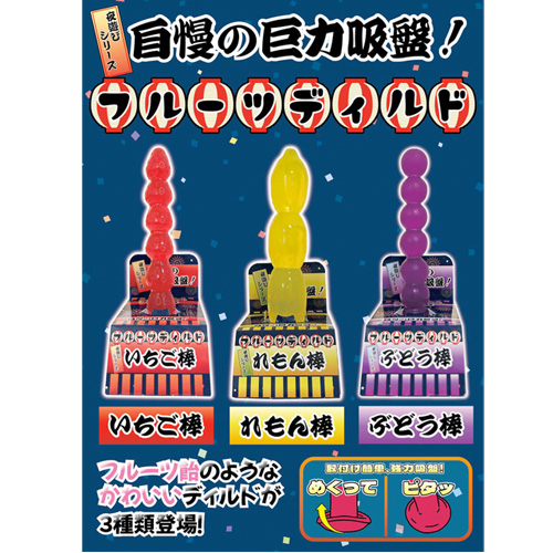 夜遊びシリーズ フルーツディルド 3種画像5