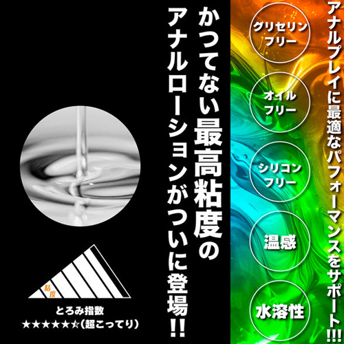 絶対イカせるアナルローション 200ml 3種画像3