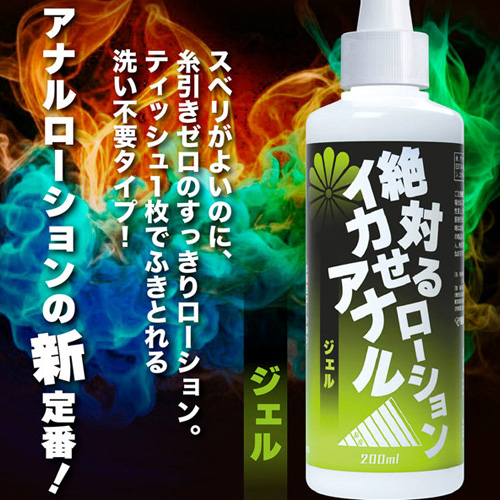 絶対イカせるアナルローション 200ml 3種画像6